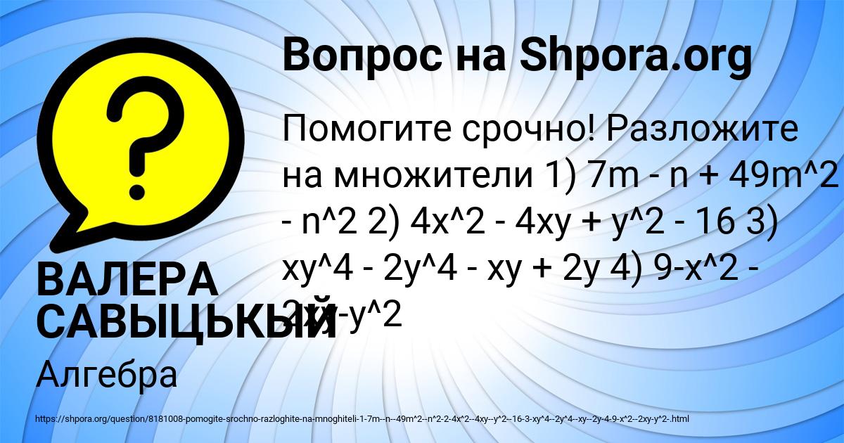 Картинка с текстом вопроса от пользователя ВАЛЕРА САВЫЦЬКЫЙ